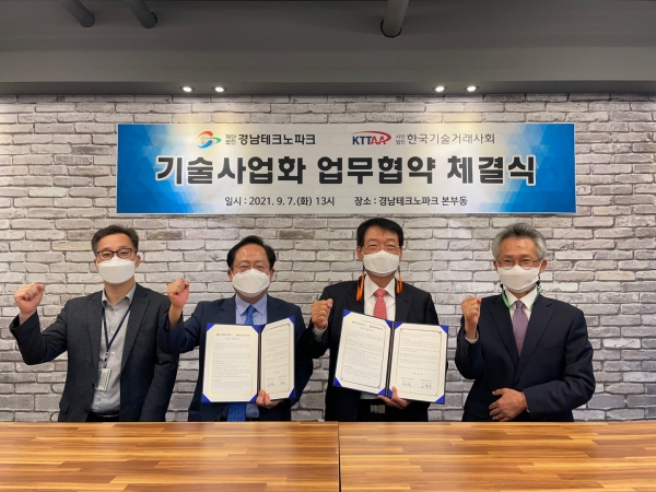 경남테크노파크와 한국기술거래사회의 업무협약 체결식. (사진=경남테크노파크)