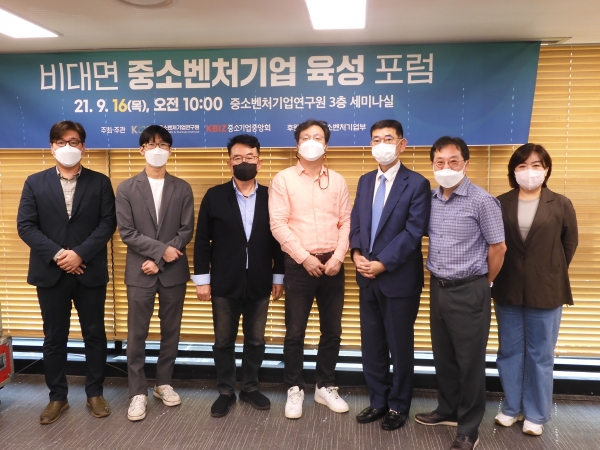 비대면 중소벤처기업 육성 포럼 기념촬영. (사진=중소기업중앙회)