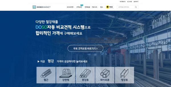 도소마켓 사이트 메인페이지