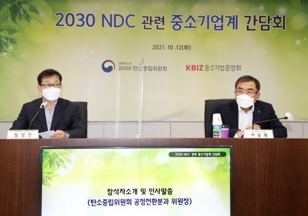 2030 NDC 관련 중소기업계 간담회. (사진=중소기업중앙회)