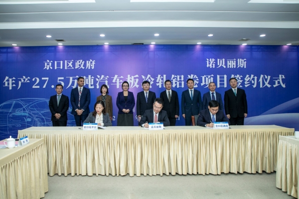 노벨리스-전장시 투자 공식 합의