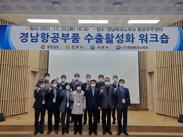 2021년 경남항공부품 수출활성화 워크숍. (사진=경남TP)