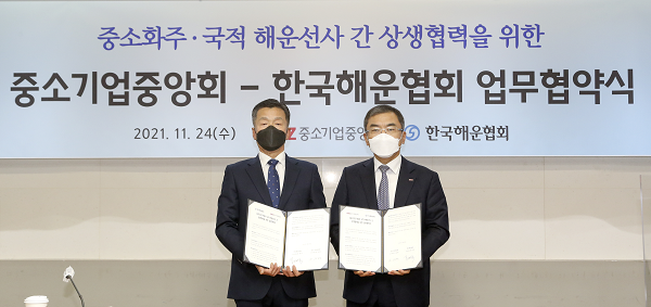 중소기업중앙회와 한국해운협회의 업무협약식. (사진=중소기업중앙회)