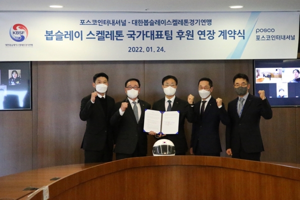 봅슬레이스켈레톤 후원식(사진 왼쪽 두번째 성연택 대한봅슬레이스켈레톤경기연맹 부회장, 왼쪽 세번째 포스코인터내셔널 한성수 경영지원본부장). (사진=포스코인터내셔널)