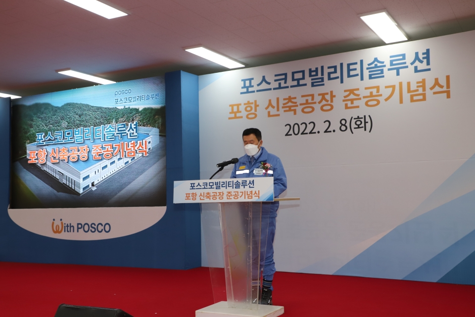 포스코모빌리티솔루션 김학용 사장이 포항 모터코어공장 완공 기념사를 낭독하고 있다.