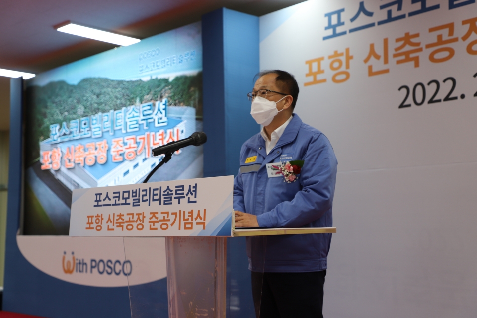 모기업 포스코인터내셔널의 주시보 사장이 완공 기념 축사를 전했다