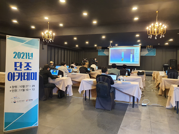 2021년 단조 아카데미. (사진=단조조합)