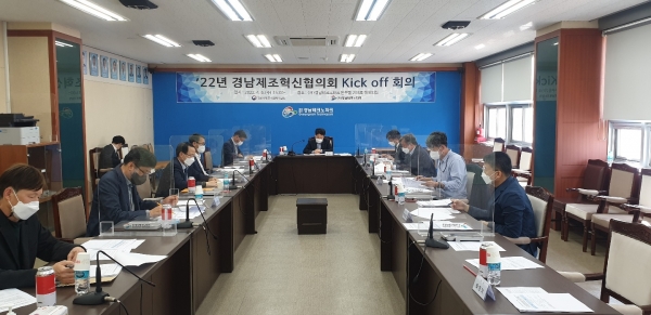 2022년 경남제조혁신협의회 Kick Off 회의. (사진=경남TP)