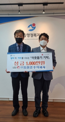 으뜸철강의 이웃돕기 기탁 성금 전달식. (사진=경기도 광주시)