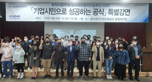 (첫째 줄, 왼쪽 여섯번째) 포스코모빌리티솔루션 김학용 대표이사가 '기업시민을 알리는 소통 강연회’를 진행했다