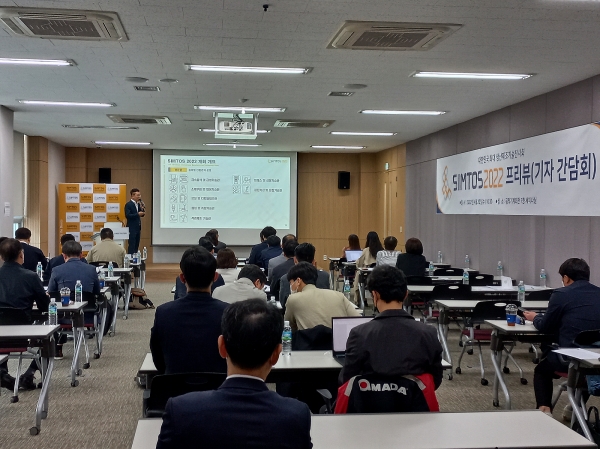 ‘SIMTOS 2022’ 프리뷰. (사진=철강금속신문)