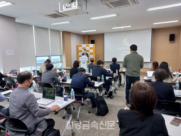 ‘SIMTOS 2022’ 프리뷰 설명회. (사진=철강금속신문)