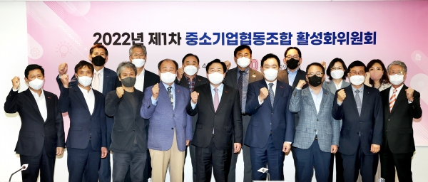 ‘2022년 제1차 중소기업협동조합 활성화위원회’ 기념촬영. (사진=중소기업중앙회)