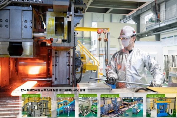 한국재료연구원 ‘금속소재 실증 테스트베드’ 주요 장비. (사진=재료연구원)