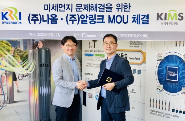 한국재료연구원 창업기업인 ㈜알링크 이혜문 대표(右)와 한국철도기술연구원 창업기업인 ㈜나옴 권순박 대표(左)가 미세먼지 문제해결을 위한 전략적 업무협약(MOU)를 체결하고 기념촬영을 하고 있는 모습. (사진=재료연구원)