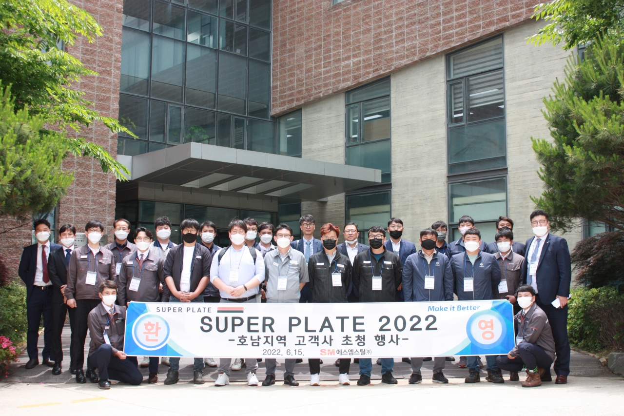 SM스틸 군산 STS 후판공장, 초청행사 참여 고객 기념 촬영