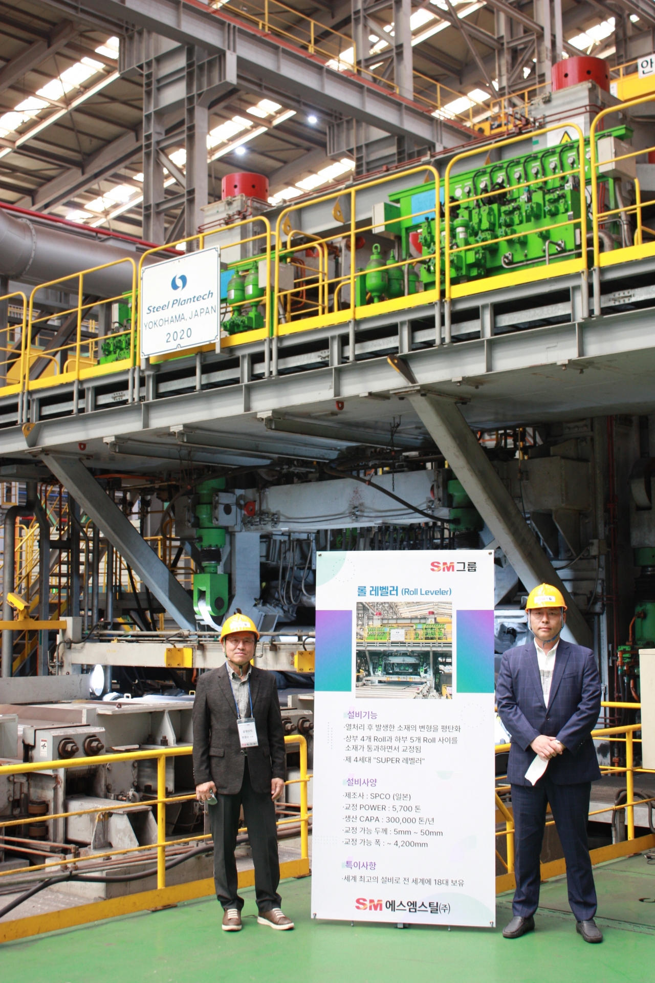 호남 고객사 초청행사 중 슈퍼레벨러 앞 포토존 고객 기념 촬영 (천경수 대표, 최병남 대표)