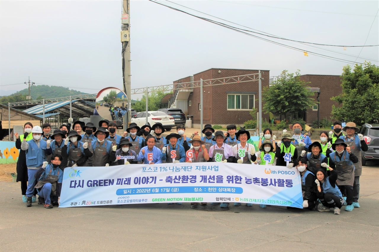 포스코모빌리티솔루션 임직원들과 농협 임직원들이 결연식 기념 봉사활동 기념 촬영을 하고 있다