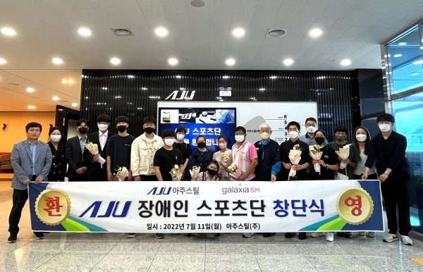 아주 장애인 스포츠단 창단식 기념촬영 (사진=아주스틸)
