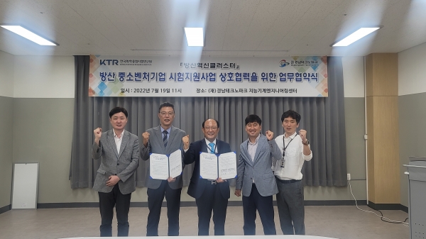 경남TP와 KTR의 방산 중소벤처기업 시험평가 지원을 위한 업무협약식. (사진=경남TP)