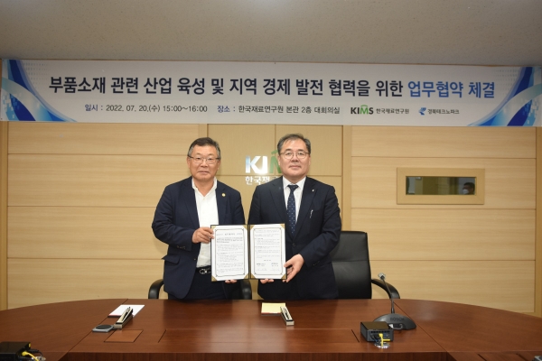 한국재료연구원과 경북테크노파크가 부품소재 관련 산업 육성과 지역 경제 발전을 위한 업무협약식을 맺었다. (사진=재료연구원)