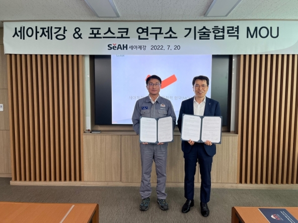 세아제강 R&D센터는 20일 포스코 철강솔루션연구소가 '열연 API 강관 조관물성 예측기술 개발 공동연구 및 협력체계 구축' 업무협약(MOU)을 체결했다.