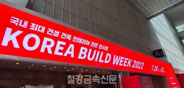 사진=철강금속신문