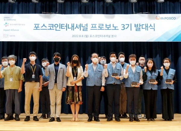 포스코인터내셔널 프로보노 3기 발대식. (사진=포스코인터내셔널)