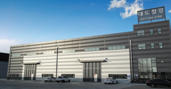 (대도철강 화성공장 = 대도철강 제공)