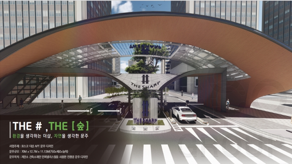▲ 이번 공모전에서 대상을 수상한 ‘THE 숲’. (사진=포스코스틸리온)