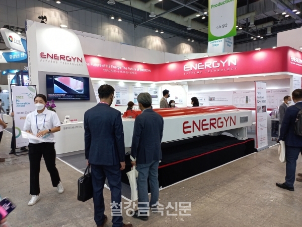 에너진의 ‘H2 MEET 2022’ 부스 전경. (사진=철강금속신문)