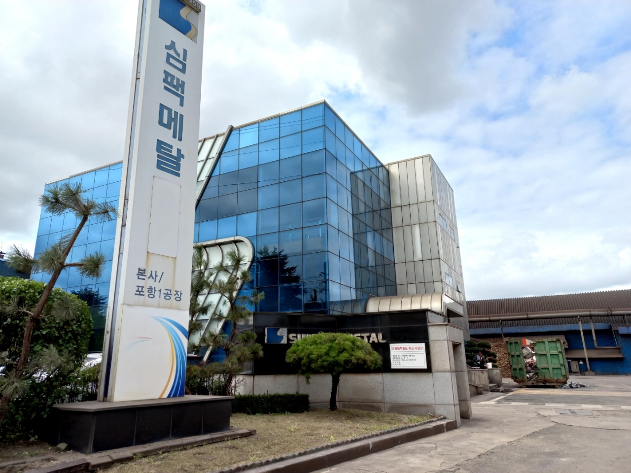 (사진=철강금속신문)