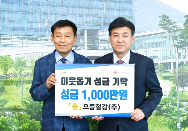 으뜸철강의 이웃돕기 성금 기탁 기념촬영. (사진=으뜸철강)