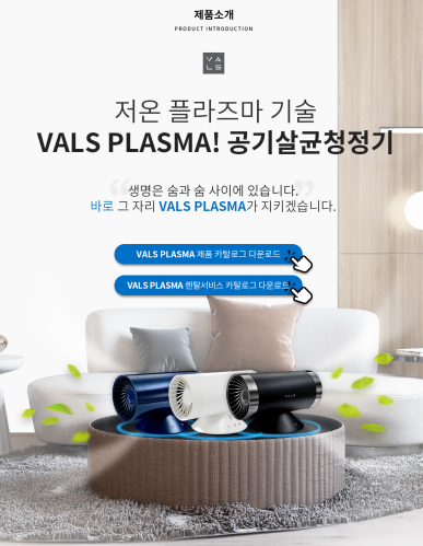 발스이노베이션이 상용화한 방역공조장치 제품 소개 사진. (사진=재료연구원)