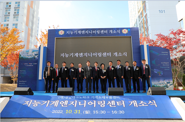 경남TP 지능기계엔지니어링센터 개소식. (사진=경남TP)