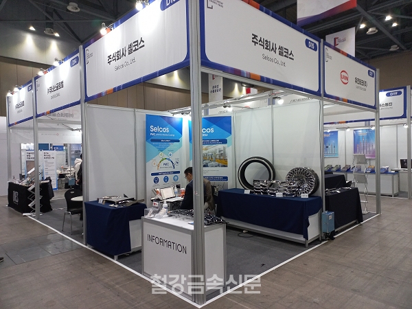 셀코스의 ‘2022 소부장·뿌리기술대전’ 부스 전경. (사진=철강금속신문)