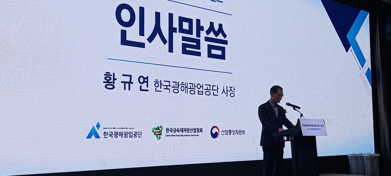 인사말에 나선 황규연 KOMIR 사장. 황사장은 핵심광물 재자원화 포럼을 통해 앞으로 국내 재자원화 산업이 발전할 것이라 확신한다며 재자원화 산업에 대한 굳은 신뢰를 보냈다.