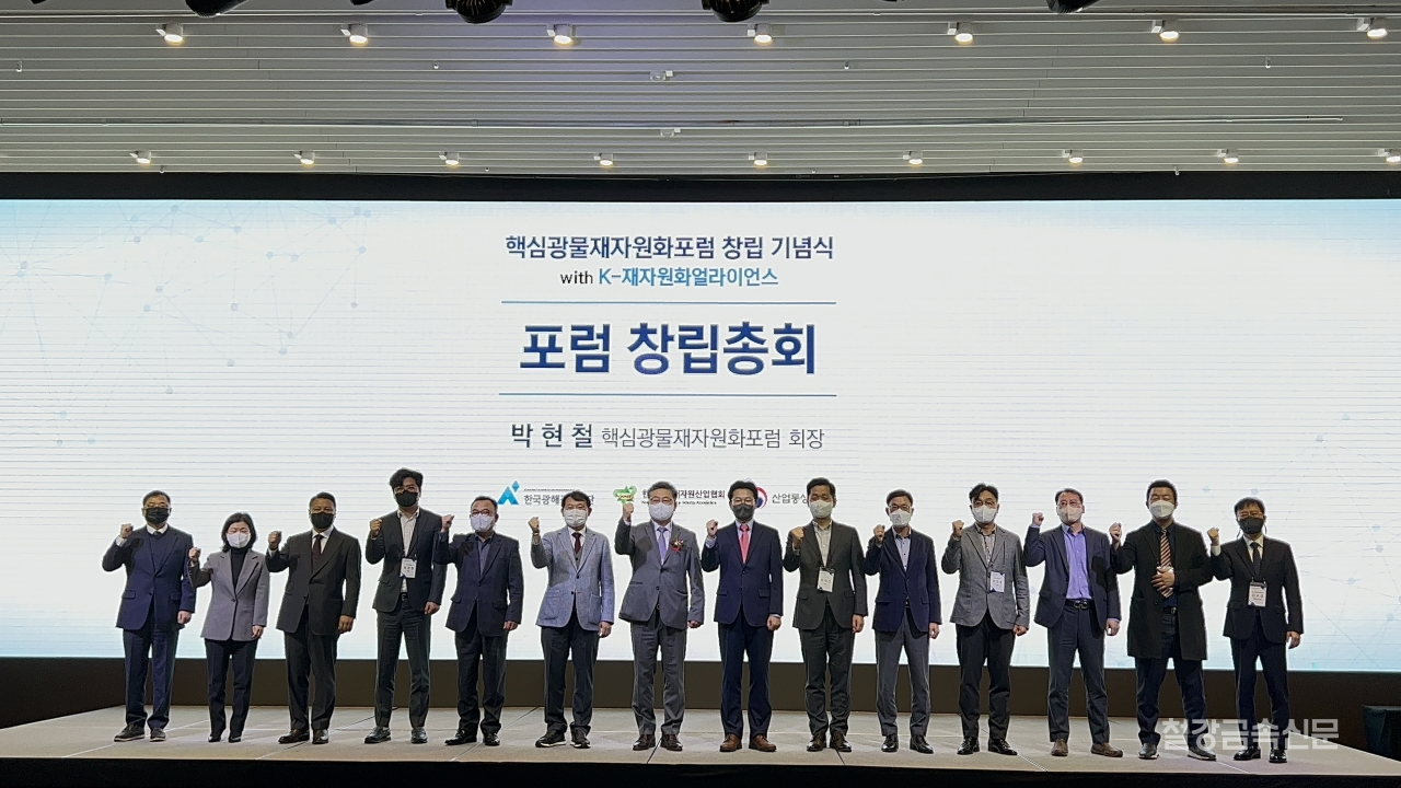 핵심광물 재자원화 포럼 창립 임원진 및 자문위원들의 단체 사진