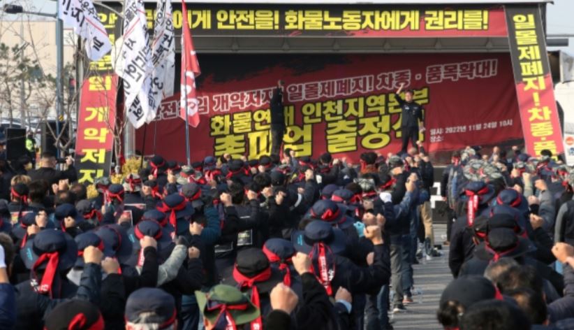 민주노총 공공운수노동조합 화물연대가 총파업 결의대회를 하고 있다. 