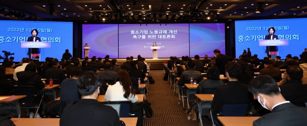중소기업 노동규제 개선 촉구 대토론회. (사진=중소기업중앙회)