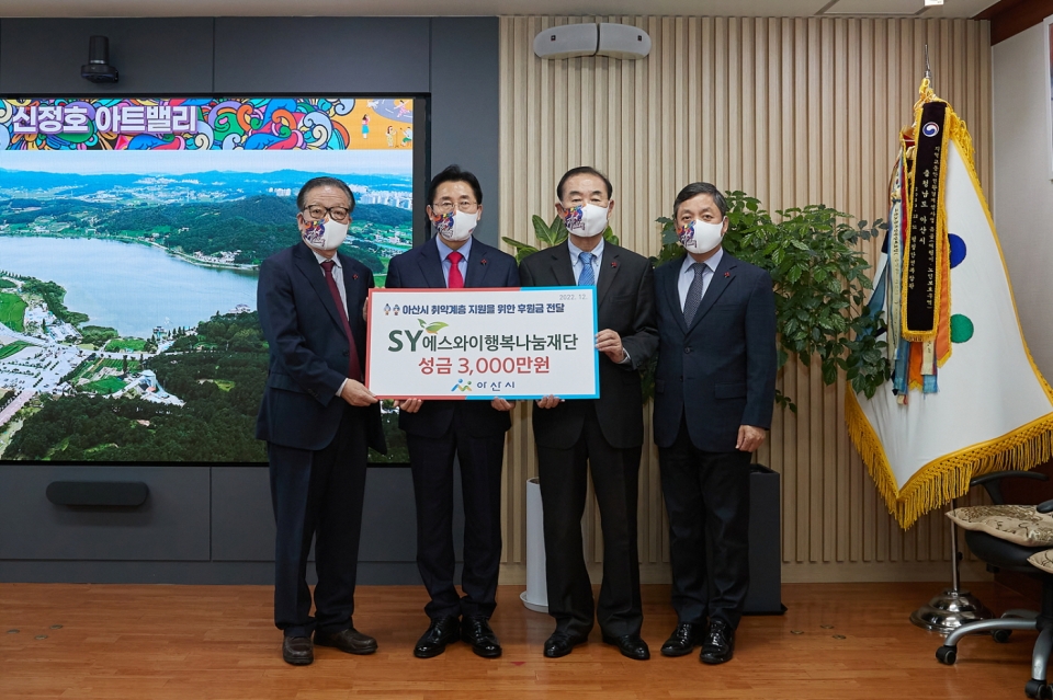 에스와이(대표 전평열, 김옥주) 행복나눔재단이 이웃사랑후원금 3,000만원을 전달했다. 왼쪽부터 김용교 전 아산시 부시장, 박경귀 시장, 에스와이 행복나눔재단 반기호 이사장, 에스와이 전평열 대표 (사진=에스와이)