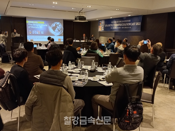 ‘GMTN 2023’ 한국설명회. (사진 철강금속신문)