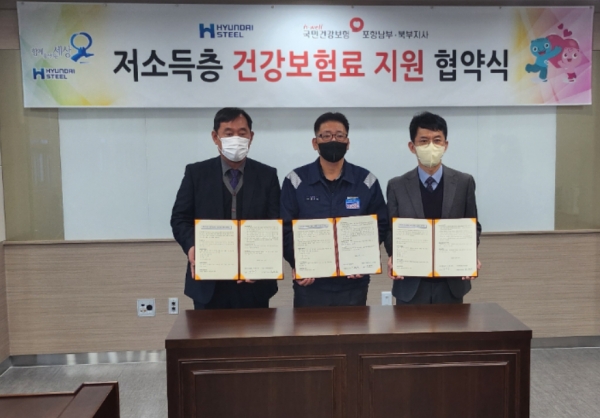 현대제철 포항공장은 13일 오전 국민건강보험공단 포항남부지사에서 저소득층 건강보험료 지원 협약식을 가졌다. 사진=현대제철 제공