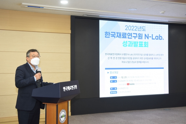 재료연구원의 ‘2022년도 N-Lab. 성과발표회’. (사진=재료연구원)