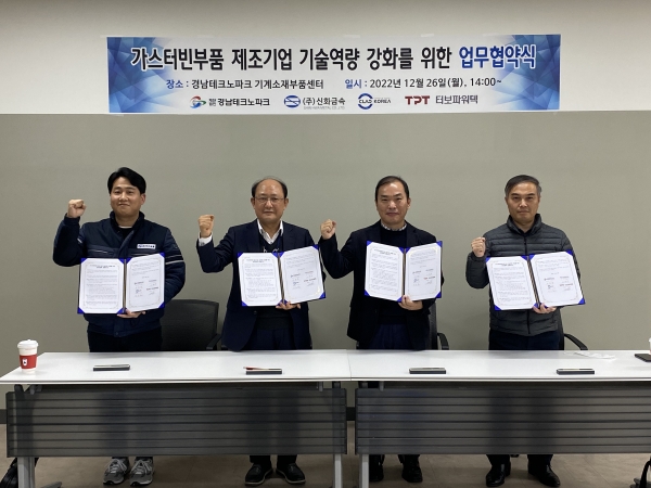 가스터빈부품 제조기업 기술역량 강화를 위한 업무협약식. (사진=경남TP)