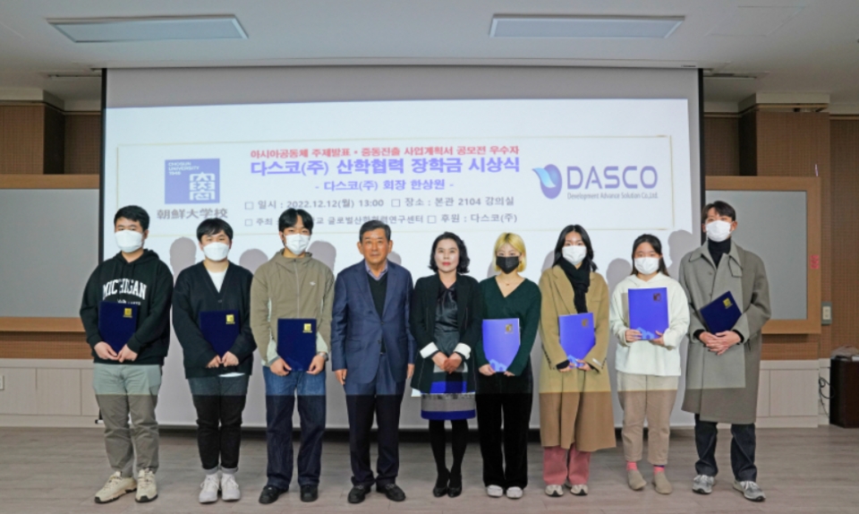 한상원 다스코 회장이 모교인 조선대학교에서 열린 다스코 산학협력 장학금 시상식에서 관계자들과 기념사진을 촬영하고 있다. (사진=다스코)