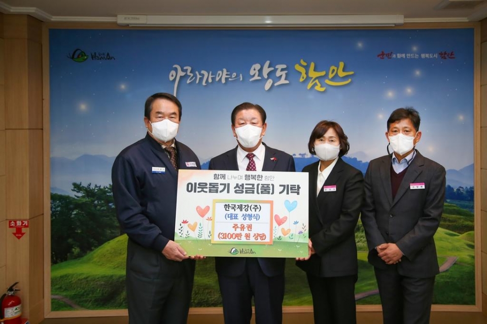 (왼쪽부터) 한국제강 성형식 대표가 조근제 함안군수와 이웃 돕기 성금 기탁 후 기념촬영을 하고 있다. 