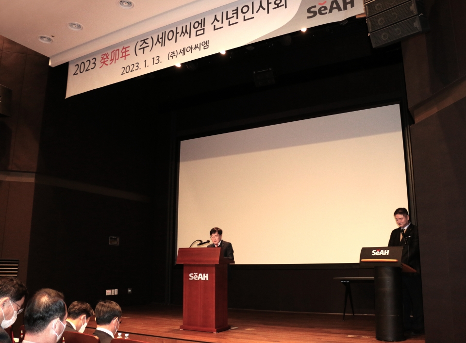 세아씨엠이 지난 13일 세아타워에서 2023년 고객사 신년인사회를 개최한 가운데 세아씨엠 김동규 대표가 인사말을 하고 있다. (사진=세아씨엠 제공)