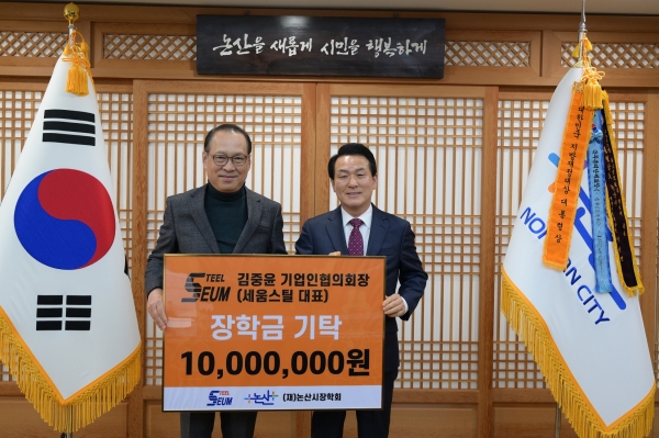 ▲ 세움스틸 김중윤(왼쪽) 대표가 지난 1일 논산시청을 방문, 백성현 시장에게 장학금 1000만 원을 기탁했다. 논산시 제공