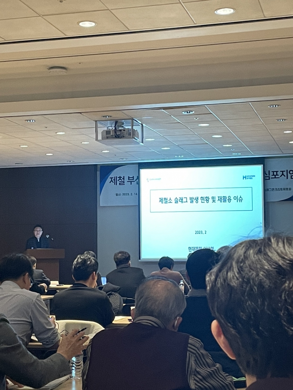 서울 강남구 코엑스에서 열린 '제철 부산물 활용 저탄소 건설재료화 기술 심포지엄’에서 발표하고 있는 현대제철 이상형 팀장. 사진=철강금속신문
